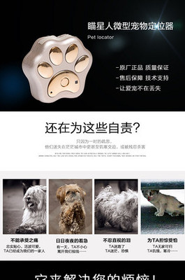 温馨定位器模板在线设计 打造数码家电界的温馨甜美风，为儿童与宠物保驾护航
